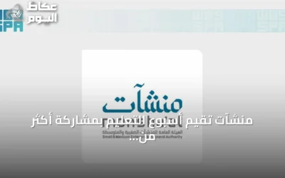 منشآت تُقيم أسبوع التعليم بمشاركة أكثر من 40 جهة في مدن سعودية متعددة