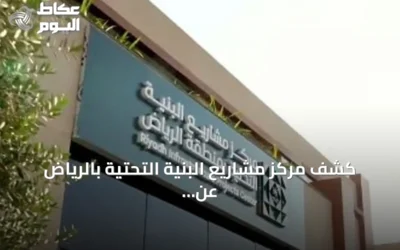 كشف مركز مشاريع البنية التحتية بالرياض عن إصدار أكثر من 141 ألف رخصة منذ بدء 2026