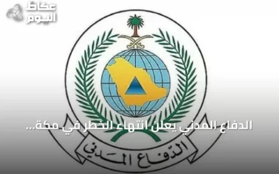 الدفاع المدني يعلن انتهاء الخطر في مكة والطائف وتبوك وجدة وينبع ويوجه باتباع التعليمات