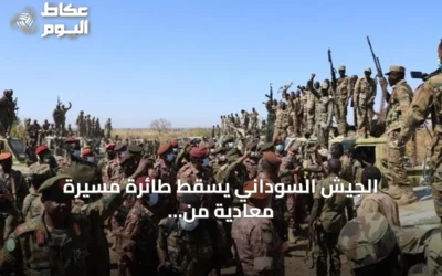 الجيش السوداني يسقط طائرة مسيرة معادية من طراز FH-95 بشمال كردفان