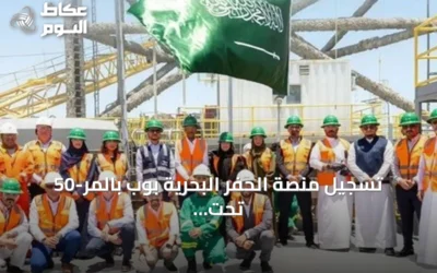 تسجيل منصة الحفر البحرية بوب بالمر-50 تحت العلم السعودي