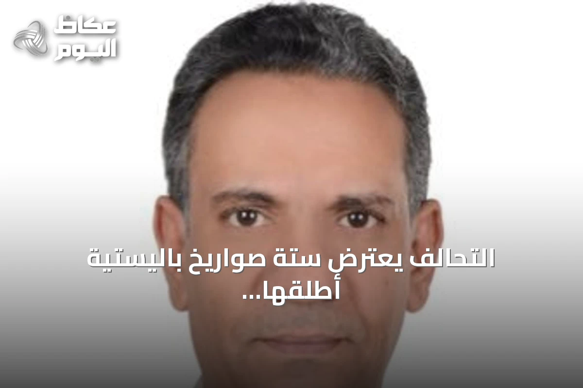 التحالف يعترض ستة صواريخ باليستية أطلقها الحوثيون نحو الطائف وينبع