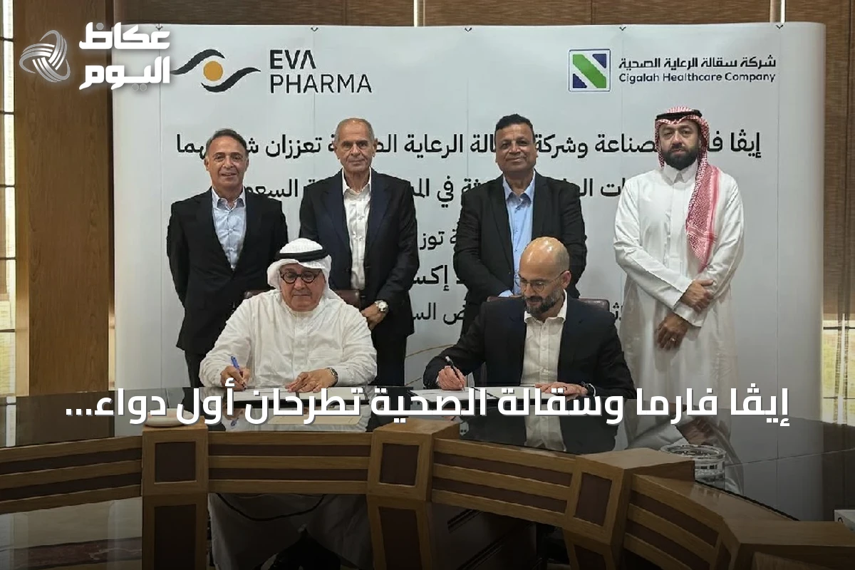 إيڤا فارما وسقالة الصحية تطرحان أول دواء ثلاثي ثابت للسكري من النوع الثاني في المملكة