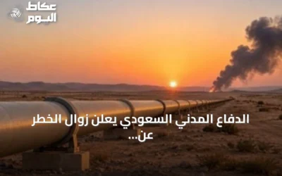 الدفاع المدني السعودي يعلن زوال الخطر عن خمس مدن بعد إنذارات تحذيرية