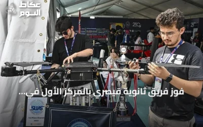 فوز فريق ثانوية قيصري بالمركز الأول في مسابقة SUAS 2026