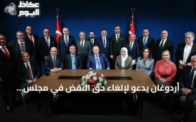 أردوغان يدعو لإلغاء حق النقض في مجلس الأمن وتفعيل دور الجمعية العامة