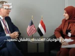 اليمن والولايات المتحدة يناقشان تصعيد الحوثي وتأثيره على الأمن والملاحة