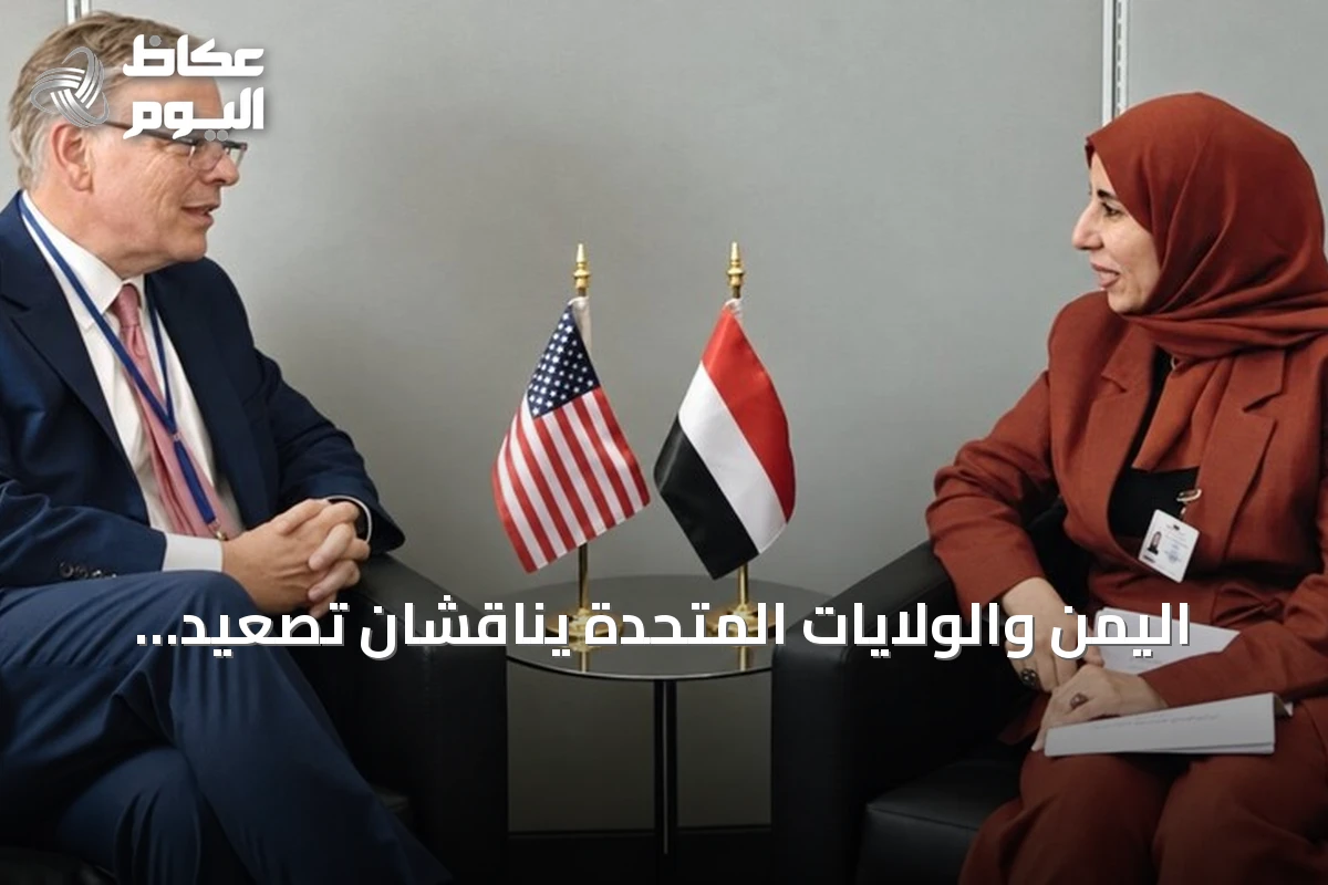 اليمن والولايات المتحدة يناقشان تصعيد الحوثي وتأثيره على الأمن والملاحة