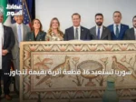 سوريا تستعيد 36 قطعة أثرية بقيمة تتجاوز خمسة ملايين دولار من الولايات المتحدة