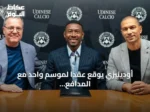 أودينيزي يوقع عقداً لموسم واحد مع المدافع النمساوي ديفيد ألابا