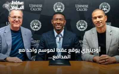 أودينيزي يوقع عقداً لموسم واحد مع المدافع النمساوي ديفيد ألابا