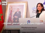 مسؤولة مغربية تحذر من انخفاض مشاركة الناخبين في الانتخابات البرلمانية