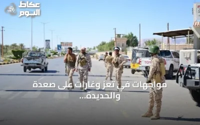 مواجهات في تعز وغارات على صعدة والحديدة ومساعٍ دبلوماسية لمواجهة الحوثي