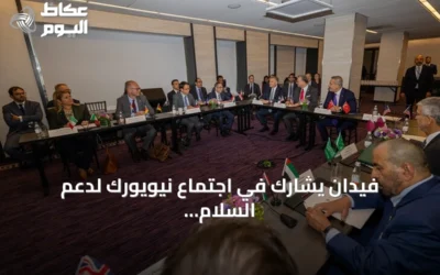 فيدان يشارك في اجتماع نيويورك لدعم السلام والوحدة في ليبيا