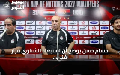 حسام حسن يوضح أن استبعاد الشناوي قرار فني صرف ويؤكد اعتماد المنتخب على الأداء