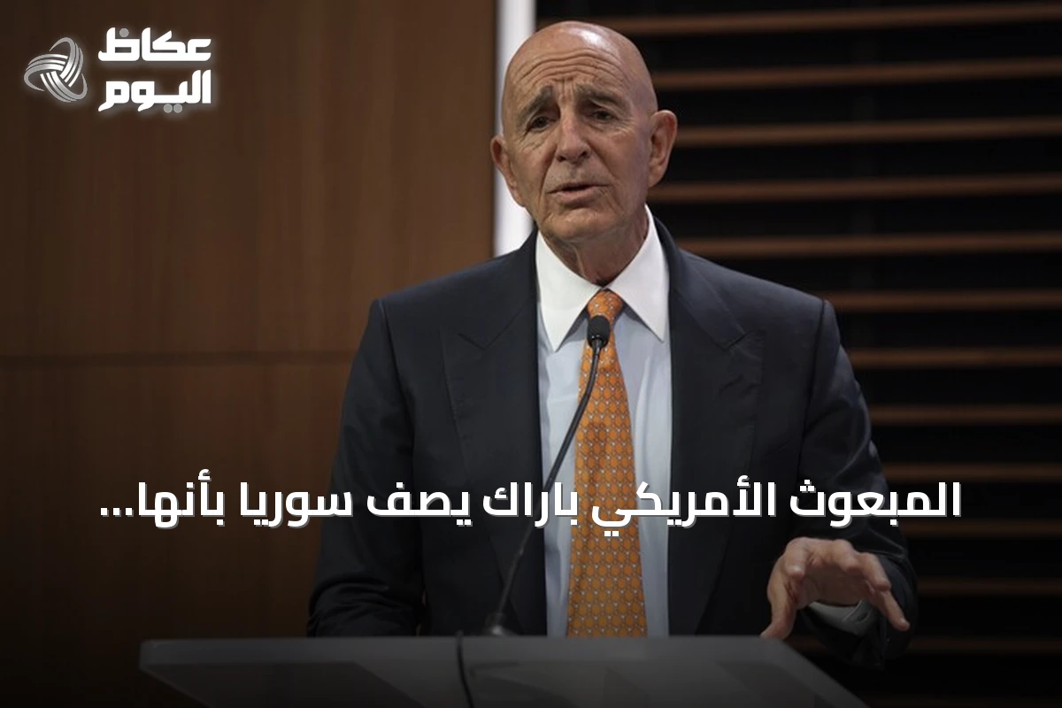 المبعوث الأمريكي باراك يصف سوريا بأنها نموذج للشراكة والازدهار