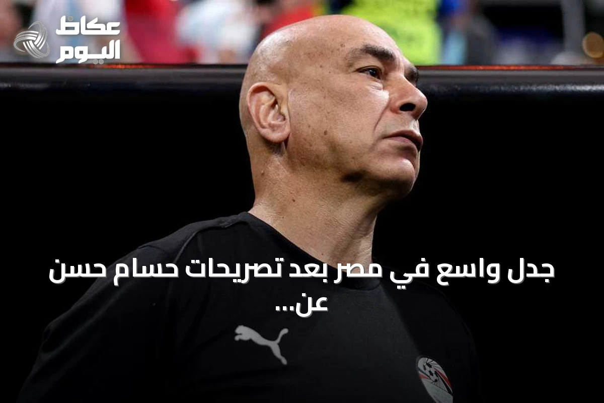جدل واسع في مصر بعد تصريحات حسام حسن عن محمد الشناوي
