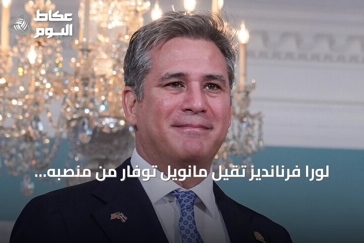 لورا فرنانديز تُقيل مانويل توفار من منصبه كوزير خارجية كوستاريكا لاجتماعه مع ترامب دون إخطارها