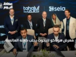 معرض موناكو لليخوت يجلب خبرته العالمية إلى السعودية عبر افتتاح معرض البحر الأحمر لليخوت
