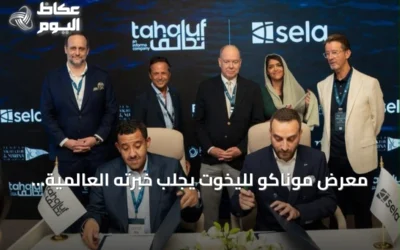 معرض موناكو لليخوت يجلب خبرته العالمية إلى السعودية عبر افتتاح معرض البحر الأحمر لليخوت
