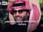 آل الشيخ يكشف عن نزال يجمع فيوري وجوشوا في ملاكمة الوزن الثقيل