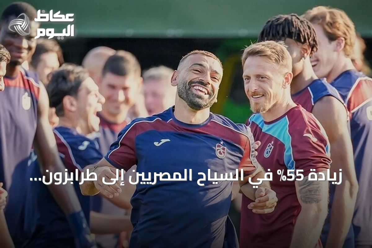 زيادة 55% في السياح المصريين إلى طرابزون بعد انضمام محمد صلاح إلى الفريق