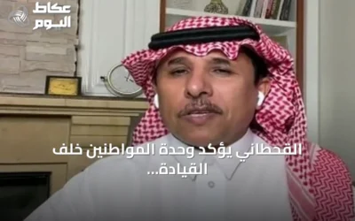 القحطاني يؤكد وحدة المواطنين خلف القيادة واستعداد القوات المسلحة لصد التهديدات