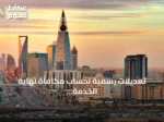 تعديلات رسمية لحساب مكافأة نهاية الخدمة للموظفين المنقولين بين القطاعين