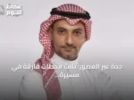 جدة عبر العصور: ثلاث محطات فارقة في مسيرة التحول