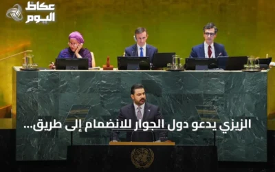 الزيزي يدعو دول الجوار للانضمام إلى طريق التنمية ويؤكد تطوير خطوط الطاقة نحو الأسواق العالمية