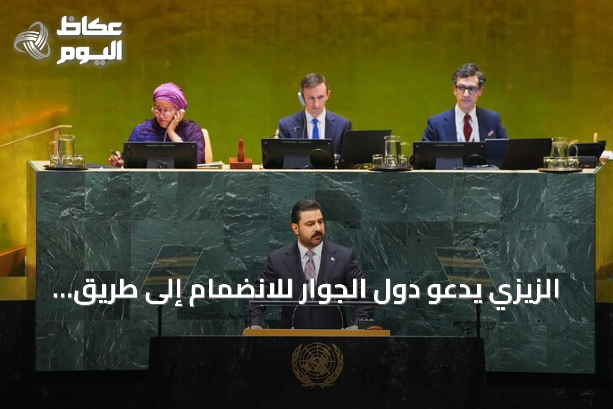 الزيزي يدعو دول الجوار للانضمام إلى طريق التنمية ويؤكد تطوير خطوط الطاقة نحو الأسواق العالمية