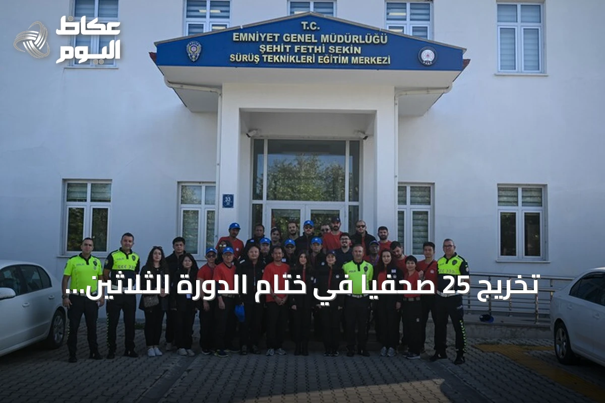 تخريج 25 صحفياً في ختام الدورة الثلاثين للمراسل الحربي بأنقرة