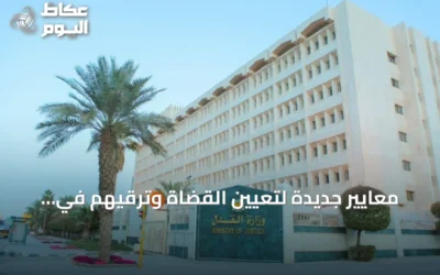 معايير جديدة لتعيين القضاة وترقيهم في السلك القضائي السعودي