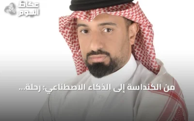 من الكنداسة إلى الذكاء الاصطناعي: رحلة مياه السعودية نحو عام الماء 2027