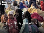 تهديدات النقص المالي والجفاف على الأمن الغذائي في السودان