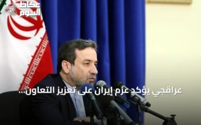 عراقجي يؤكد عزم إيران على تعزيز التعاون والتضامن الإقليمي