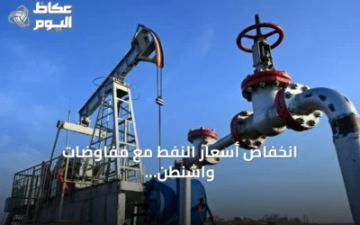انخفاض أسعار النفط مع مفاوضات واشنطن وطهران وبيكر هوز تشير إلى زيادة الحفر