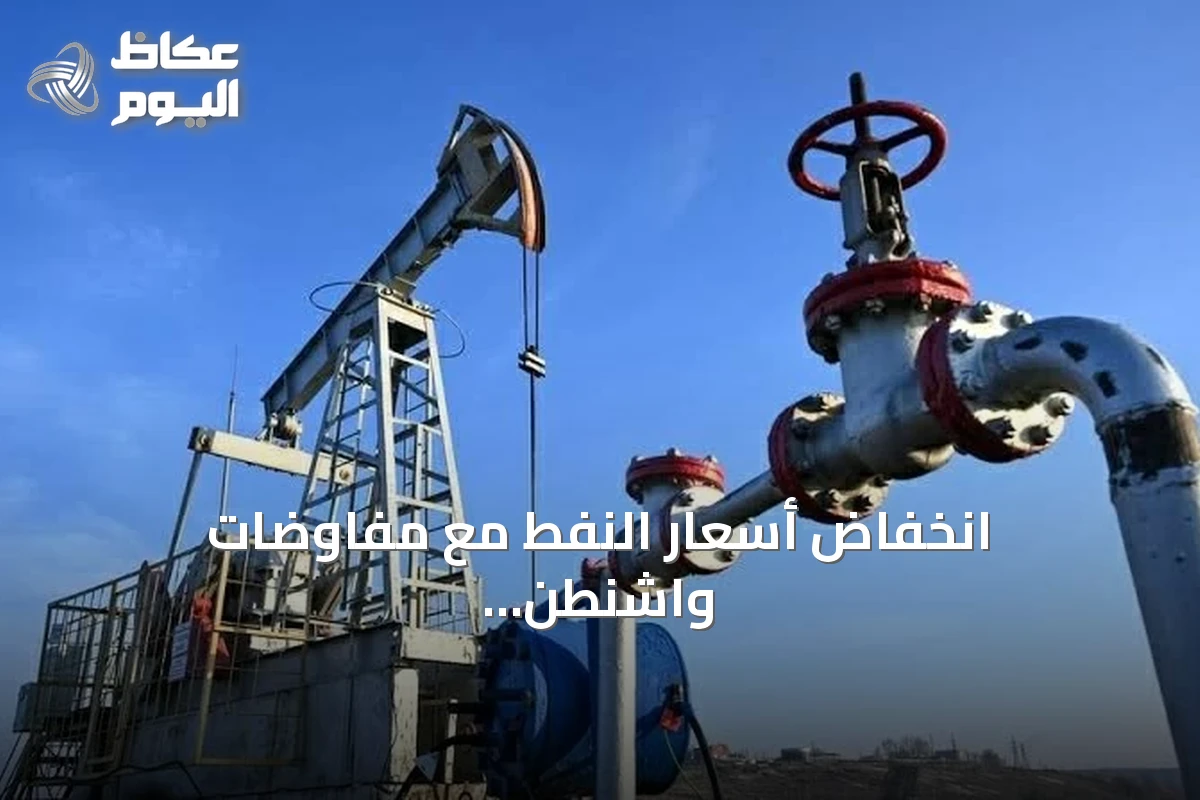 انخفاض أسعار النفط مع مفاوضات واشنطن وطهران وبيكر هوز تشير إلى زيادة الحفر