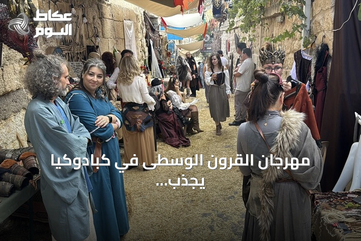 مهرجان القرون الوسطى في كبادوكيا يجذب عشاق التاريخ من حول العالم