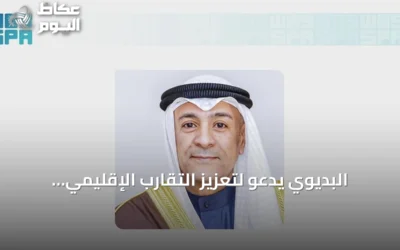 البديوي يدعو لتعزيز التقارب الإقليمي كركيزة لنمو الخليج وازدهاره