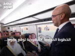 الخطوط الحديدية السعودية توقع عقوداً دولية في إنوترانس 2026 لتعزيز الأسطول والتقنية