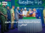 سفارة السعودية بغينيا تحتفل باليوم الوطني بحضور كبار المسؤولين