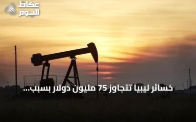 خسائر ليبيا تتجاوز 75 مليون دولار بسبب إغلاق خط الشرارة النفطي