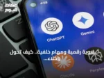 هوية رقمية ومهام خلفية.. كيف تحول وكلاء الذكاء الاصطناعي إلى زملاء عمل مستقلين؟
