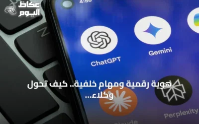 هوية رقمية ومهام خلفية.. كيف تحول وكلاء الذكاء الاصطناعي إلى زملاء عمل مستقلين؟