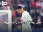 مبابي يترك معسكر المنتخب الفرنسي بعد إصابة في الركبة ويتوجه إلى مدريد للعلاج