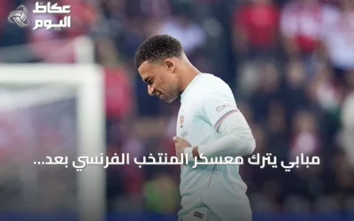 مبابي يترك معسكر المنتخب الفرنسي بعد إصابة في الركبة ويتوجه إلى مدريد للعلاج