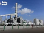 إيقاف وحدة تكرير بمصفاة الزاوية الليبية بسبب إغلاق مسلح لخط خام الشرارة