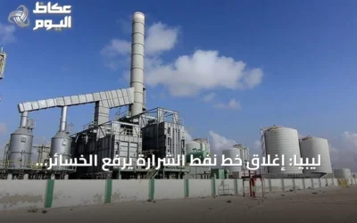 ليبيا: إغلاق خط نفط الشرارة يرفع الخسائر إلى 95 مليون دولار خلال خمسة أيام