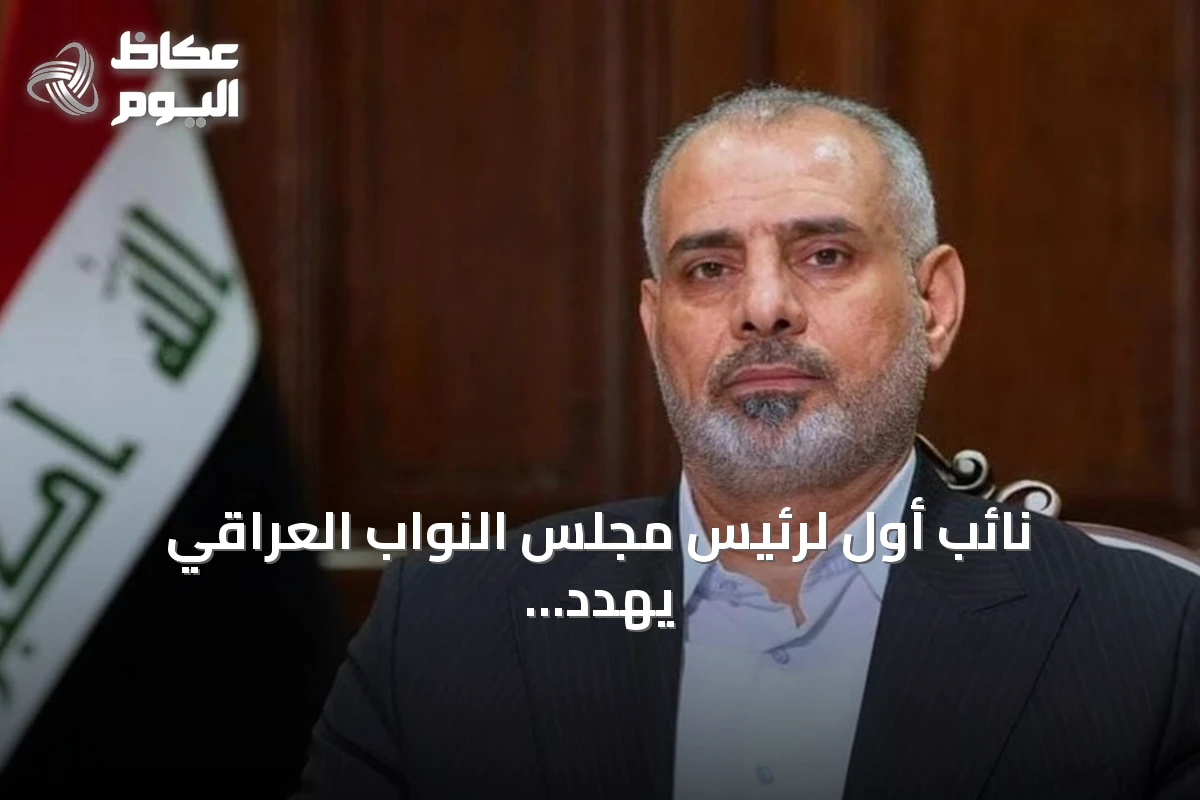 نائب أول لرئيس مجلس النواب العراقي يهدد بجلسة استثنائية احتجاجًا على حظر الطيران الإيراني